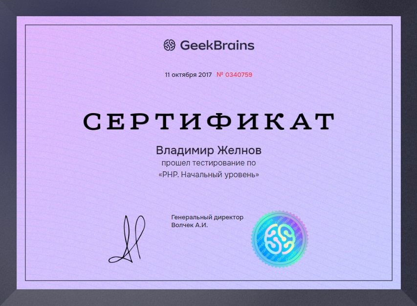PHP Начальный уровень сертификат